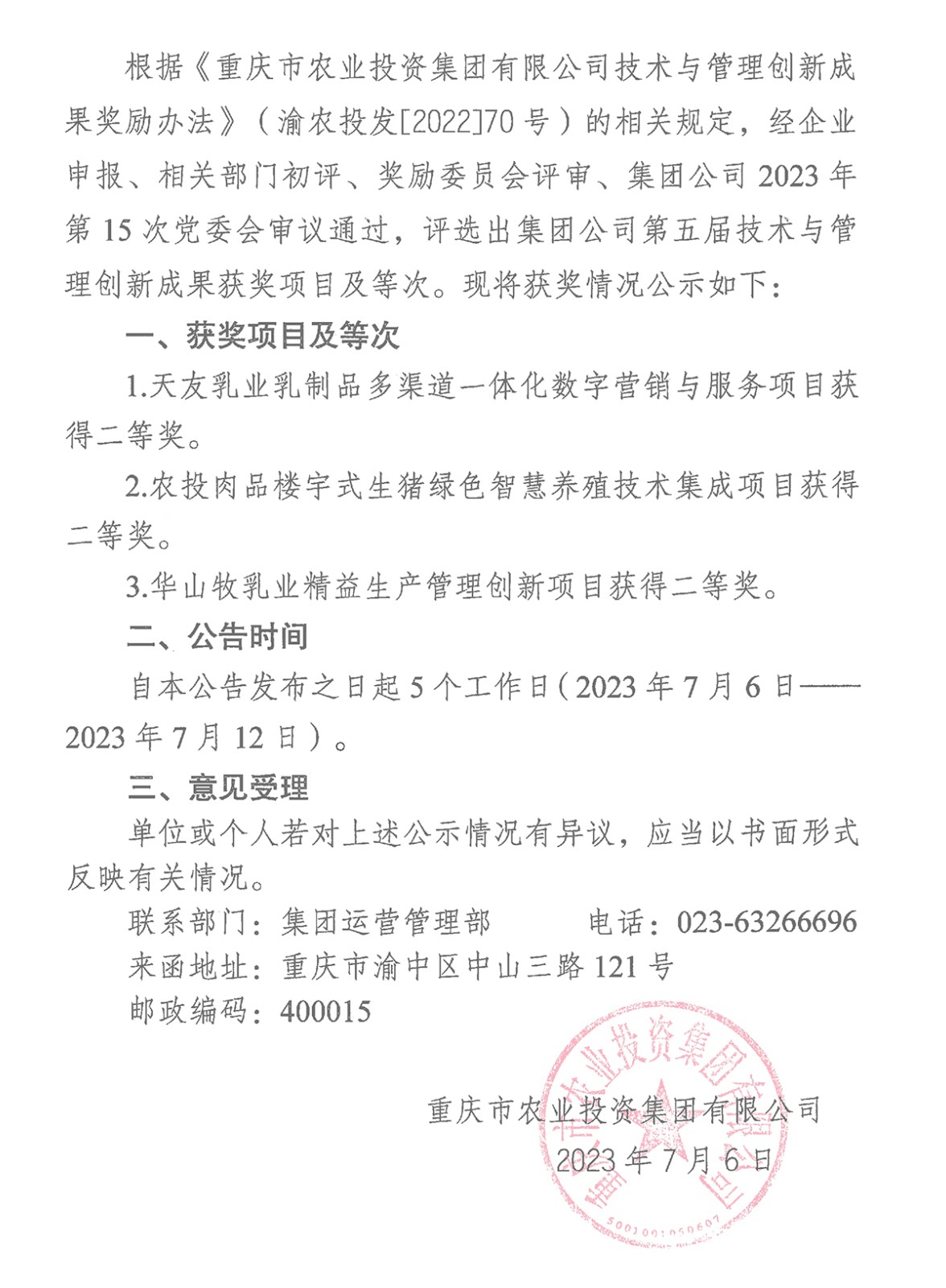 070615442100_0重庆市yl34511线路中心集团有限公司关于2023年第五届技术与管理创新成果评选奖励有关情况的公告_1.Jpeg